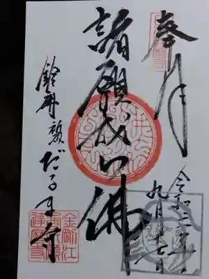 江西寺(祈願だるま寺)(三重県)