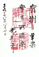 光則寺の御朱印