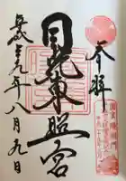 日光東照宮(栃木県)