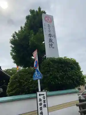 本蔵院のその他建物