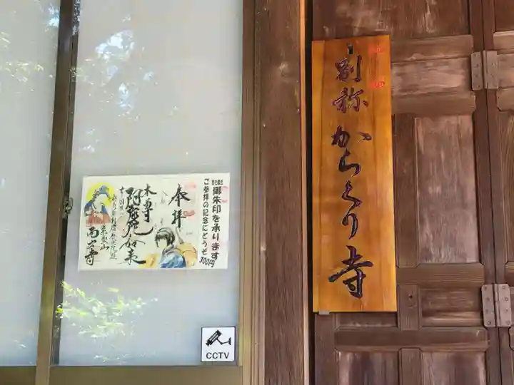 西方寺のその他建物
