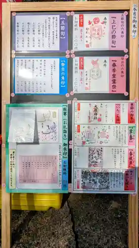 大宮・大原神社の御朱印