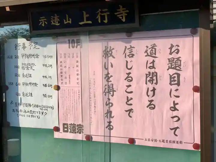 上行寺(静岡県)