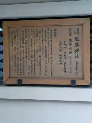 坐摩神社(大阪府)