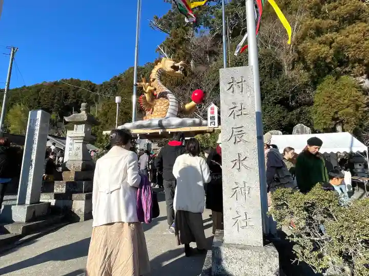 辰水神社(三重県)