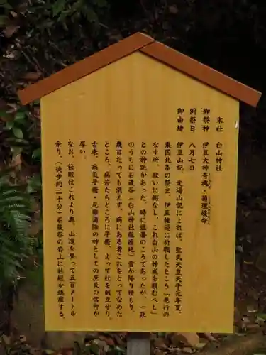 伊豆山神社の歴史