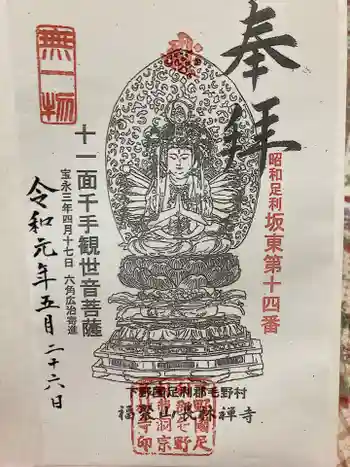 長林寺(山川長林寺)の御朱印 2019年05月