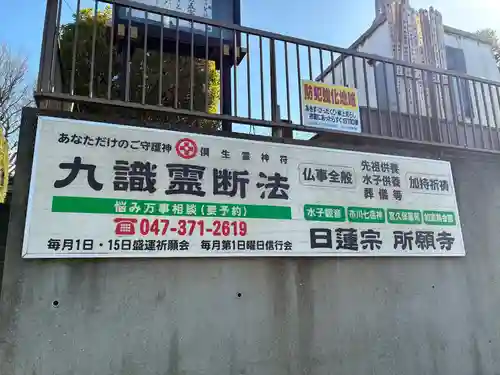 所願寺(千葉県)