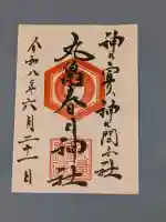 丸亀春日神社の御朱印