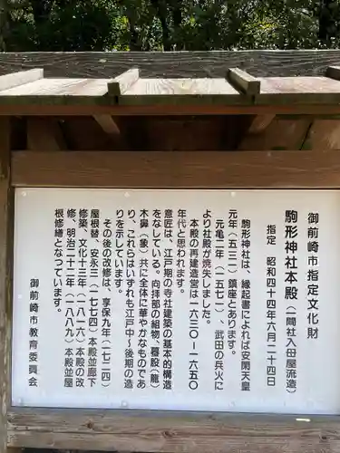 駒形神社の歴史