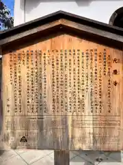 元慶寺(京都府)