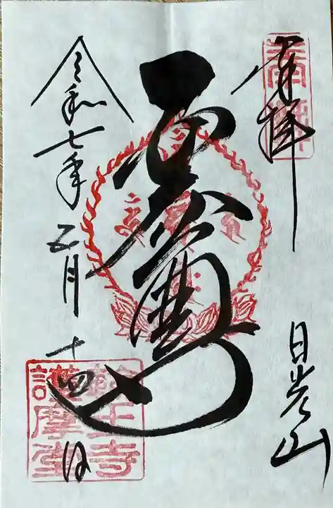 輪王寺(栃木県)