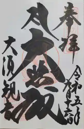 大須観音 （北野山真福寺宝生院）(愛知県)