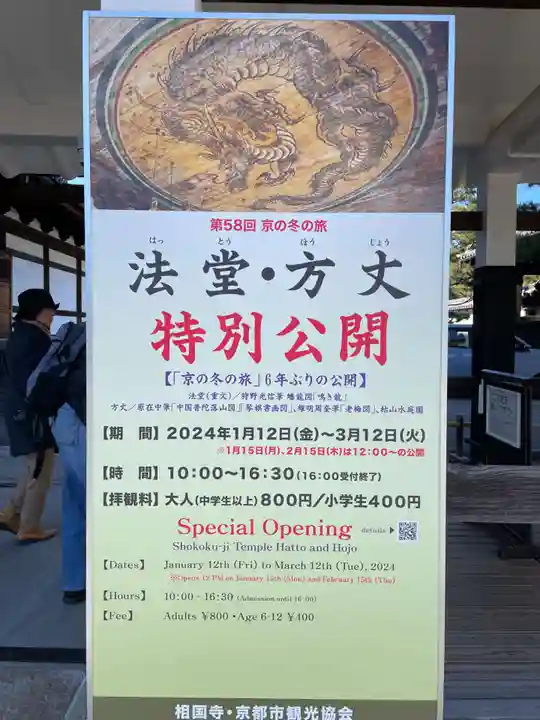 相国寺(相国承天禅寺)(京都府)