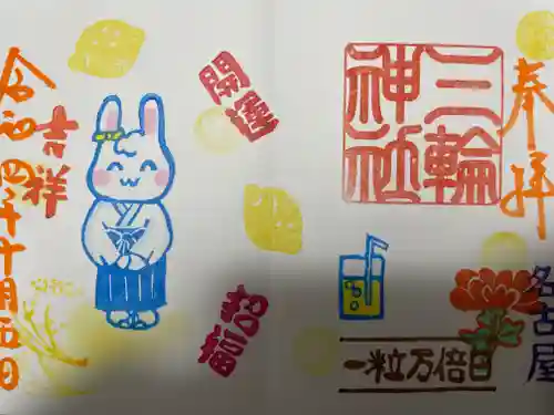 三輪神社の御朱印