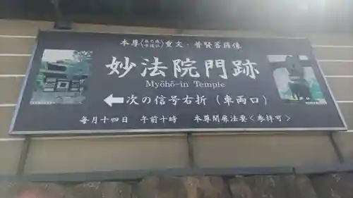 三十三間堂本坊　妙法院門跡(京都府)