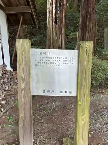 大滝神社(山梨県)