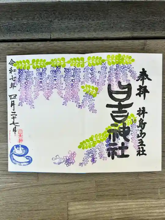 日吉神社(東京都)