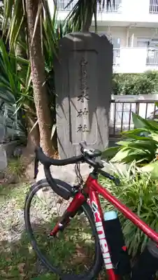 九頭龍権現水神社のその他建物