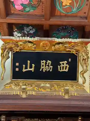 普元寺(愛知県)