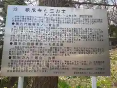 願成寺の建物その他