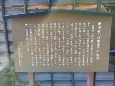 庚申堂の歴史