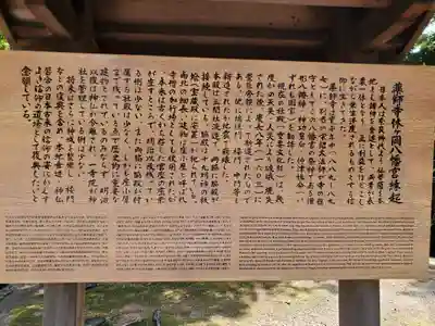 休ヶ岡八幡宮(薬師寺境内社)の歴史