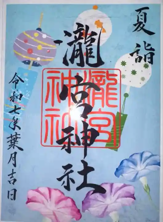 瀧宮神社(広島県)