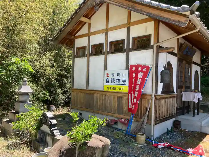 良徳寺(愛知県)