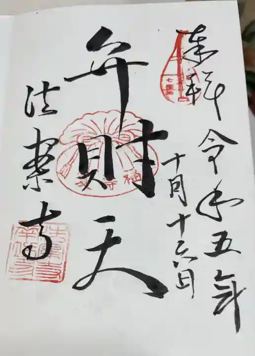 法案寺南坊の御朱印