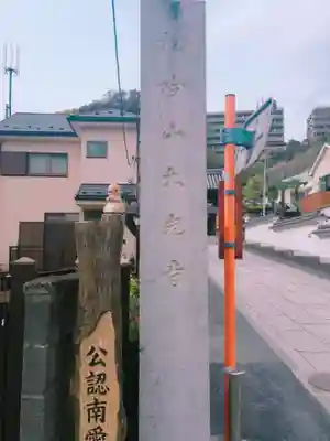 大光寺のその他建物