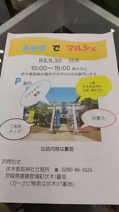 伏木香取神社のお祭り