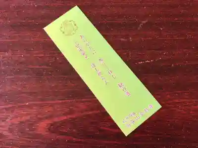 金昌寺の授与品その他