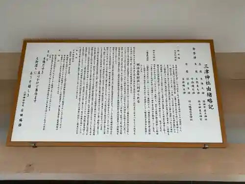 三津神社(大阪府)