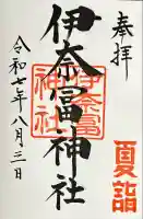 伊奈冨神社(三重県)