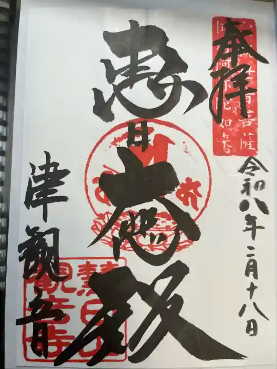 津観音の{uncategorized: "未分類", other: "その他", undefined: "問題あり", building: "その他建物", grave: "お墓", sacred_gate: "鳥居", guardian: "狛犬", statue: "像", buddha: "仏像", history: "歴史", nature: "自然", garden: "庭園", animal: "動物", pagoda: "塔", temizu: "手水舎", mountain_gate: "山門・神門", sanctuary: "本殿・本堂", subordinate: "末社・摂社", art: "芸術", scenery: "景色", jizo: "地蔵", ema: "絵馬", goshuin: "御朱印", omikuji: "おみくじ", items: "授与品その他", amulet: "お守り", goshuincho: "御朱印帳", eats: "食事", festival: "お祭り", votive_dance: "神楽", shichigosan: "七五三参", wedding: "結婚式", experience: "体験その他", initially: "初詣", around: "周辺", anti_infection: "感染症対策"}