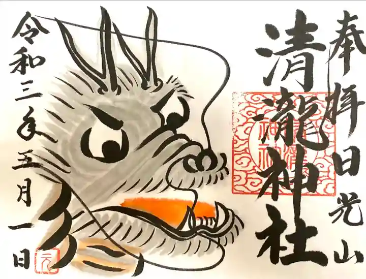 清瀧神社の御朱印