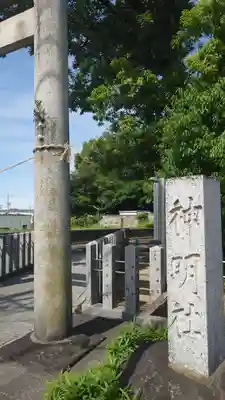 神明社(廿軒家)のその他建物