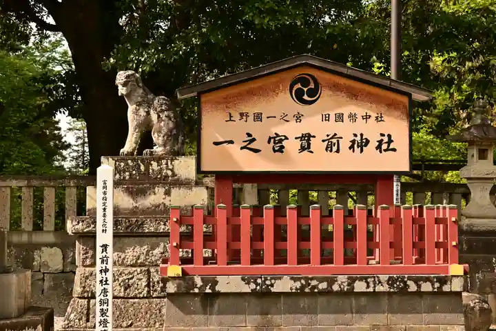 一之宮貫前神社(群馬県)