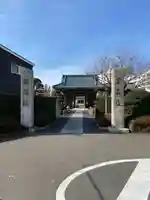 宗保院(東京都)