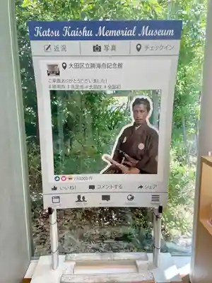 留魂祠（西郷隆盛碑）(東京都)