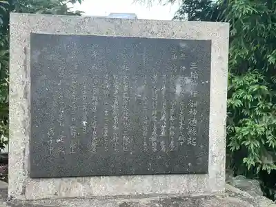 三輪神社(岐阜県)