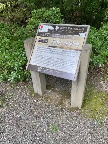 若狭神宮寺(福井県)