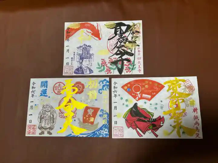 伊勢の国 四天王寺(三重県)