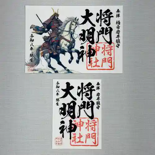 柏神社の御朱印