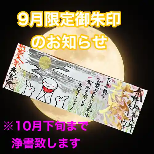 法岩院の御朱印