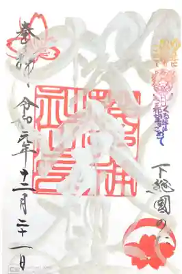 櫻木神社にて
四季色字朱印 冬色
初穂料¥500-