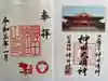 神田神社(神田明神)の御朱印