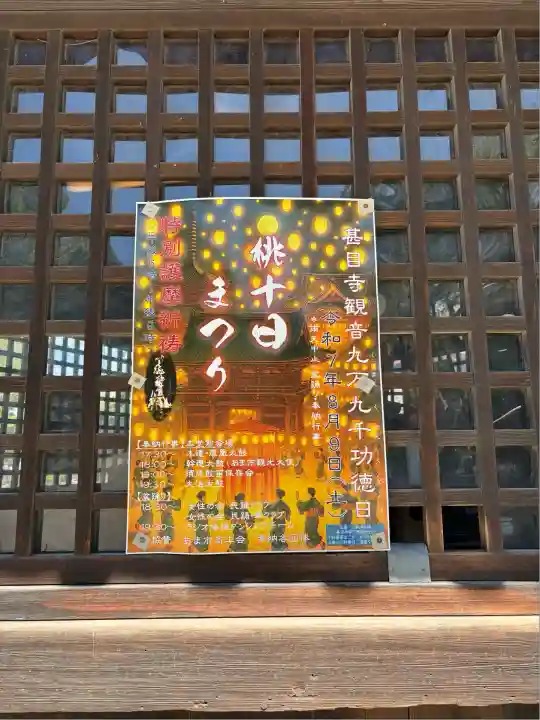 甚目寺(愛知県)