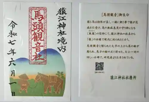 猿江神社(東京都)